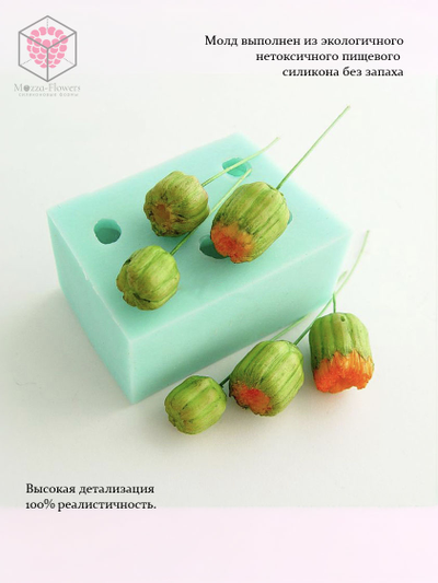 Силиконовый молд "Бутоны бархатцев"