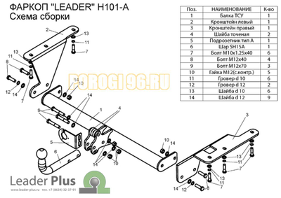 Фаркоп Лидер-Плюс для Honda CR-V 2007-2012