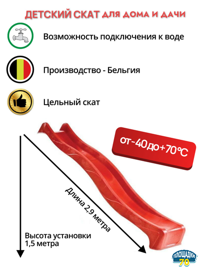 Горка детская - Скат Цури 3 метра Красный