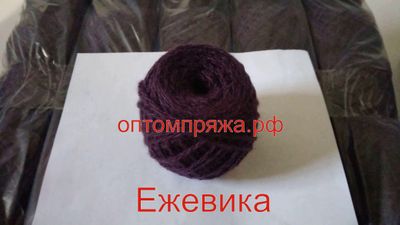 Акрил в клубках 40-45 гр. Цвет Ежевика. Цена за упаковку (в упаковке 10 клубков) 185 рублей.