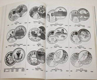 Загреба М. Монеты Украины 1992-2013. Киев: Логос. 2013г.