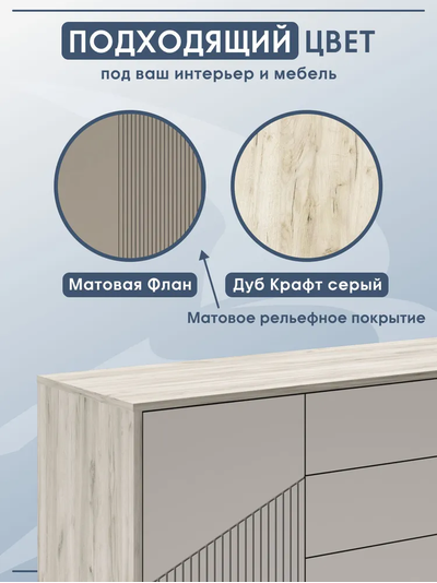 Тринити КМ-001 (МДФ) Комод Дуб Крафт серый/МДФ - матовая Флан GA-06