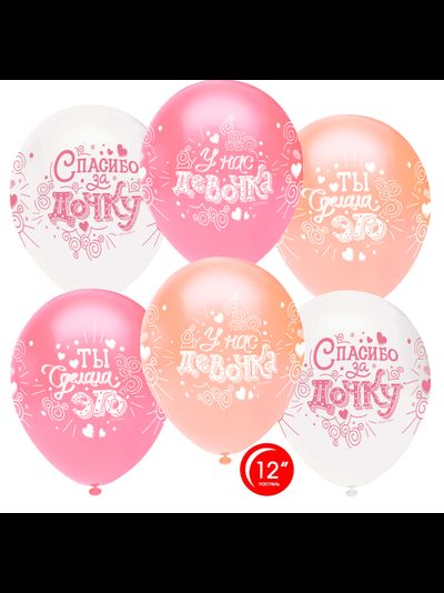 Шар 30 см "Спасибо за дочку!"