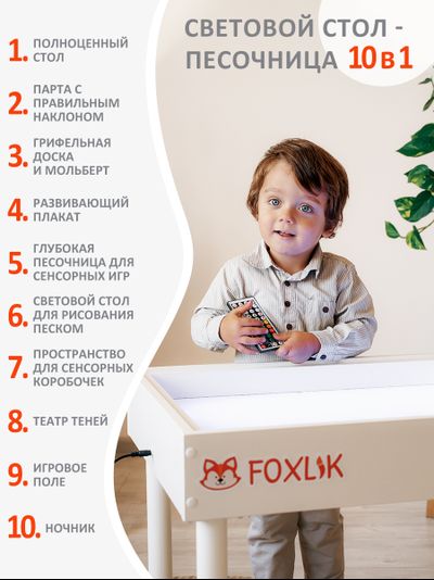 Световой стол-песочница FOXLIK 10-в-1 "Алфавит"