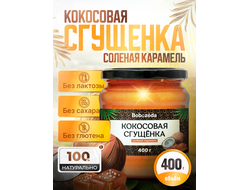 Кокосовая сгущенка карамель, 400 г