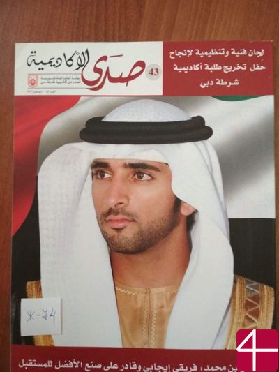 Журнал «Sada Al-Akademiya» («Эхо Академии»)