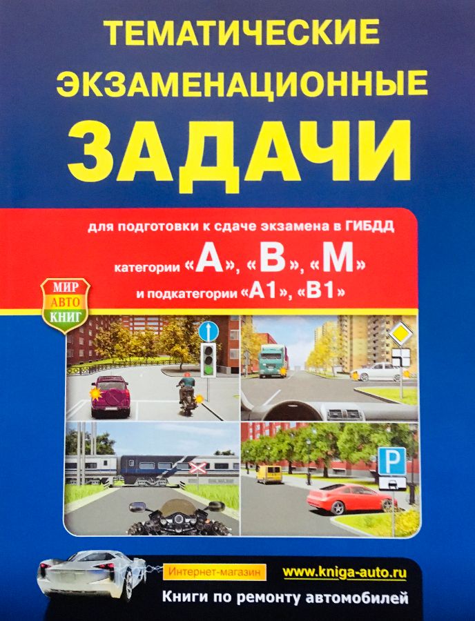 Авто теория билеты