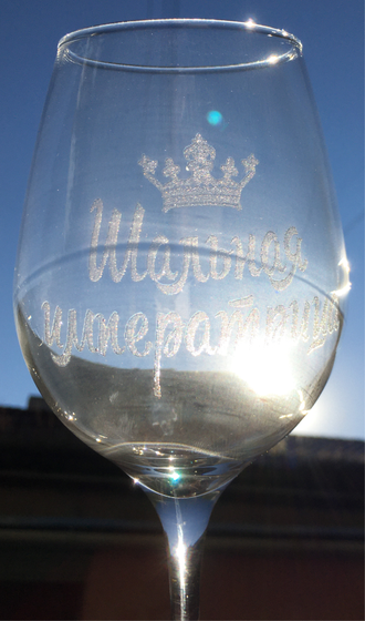 Бокал под вино с гравировкой, 450 мл. Деревянный футляр