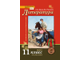 Чалмаев, Зинин Литература  11 кл. Учебник в двух частях (Комплект) (РС)