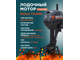 ЛОДОЧНЫЙ МОТОР BAIKAL 9.8HP 2-тактный