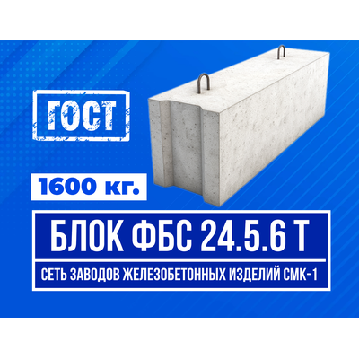 Купить ФБС 24-5-6т