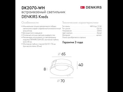 Светильник Denkirs DK3507-WB