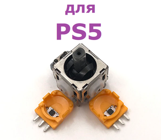 Аналоговые 3d Стики для контроллеров PS5 DualSense с технологией Hall Effect и возможностью калибровки