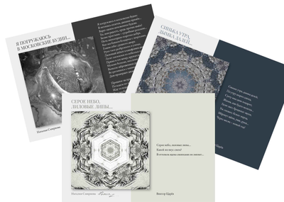 Набор открыток для ценителей поэзии и цифровой живописи