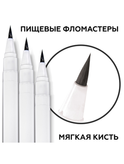 Фломастеры пищевые Черные 3 шт