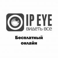 IPEYE - Бесплатный онлайн
