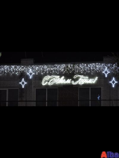 Надпись с Новым годом курсив 4,0 м