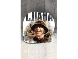 Шапка на 9 Мая, День Победы Слава Освободителям!