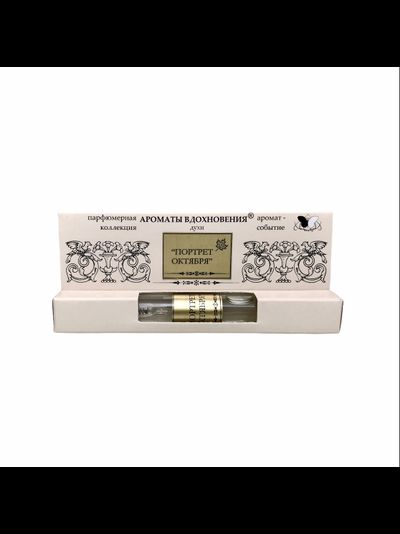 Аромат Портрет октября 10 мл