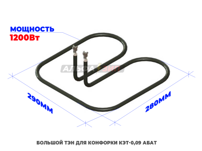 Комплект ТЭНов 3 кВт конфорки КЭТ-0,09 эл.плиты «АБАТ» -ЧувашТоргТехника