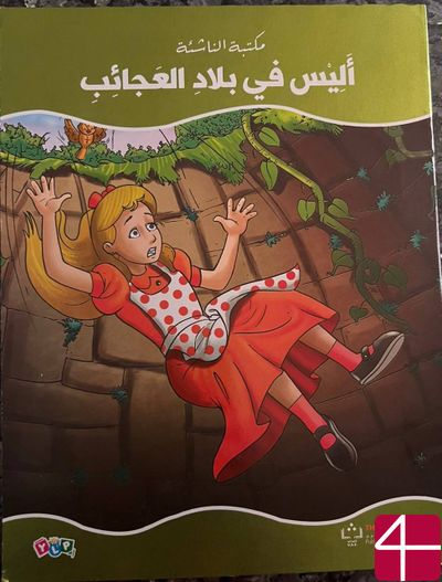 Алиса в Стране чудес (модификация 1)