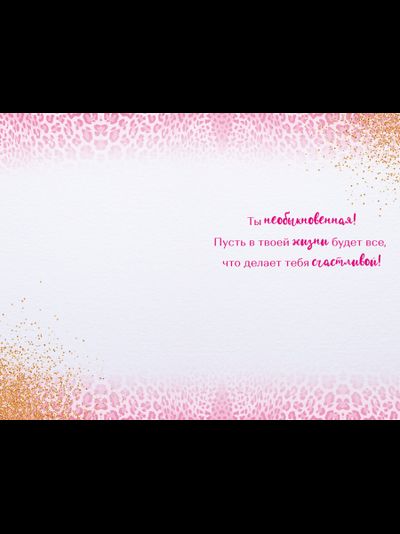 Открытка, Ты моя Красотка (бабочка)