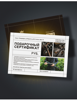 ПОДАРОЧНЫЙ СЕРТИФИКАТ