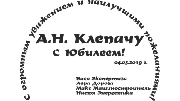 Макет для гравировки