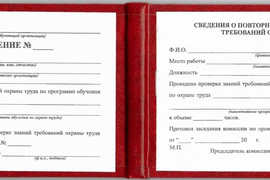Охрана труда