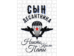 Пазл #10 ВДВ