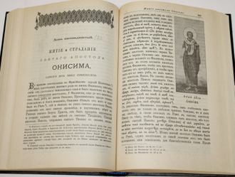 Жития святых на русском языке, изложенные по руководству Четьих Миней  Св.Дмитрия Ростовского. Репринт с синодального издания. Книга 6. Месяц  февраль. Из-во Введенской Оптиной Пустыни. 1993.