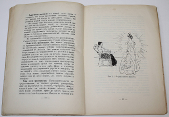 Зоизм. Сост. С-. Б-. СПб.: Тип. И.В. Леонтьева, 1907.