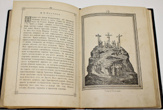 Путеводитель по Святой земле. Одесса: Тип. Е.И. Фесенко, 1894.