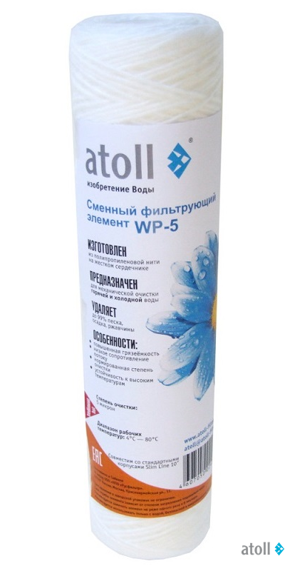 Картридж atoll WP-5 (намотка, полипропилен)