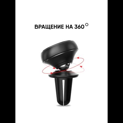 Автодержатель магнитный для телефона с креплением на воздуховод