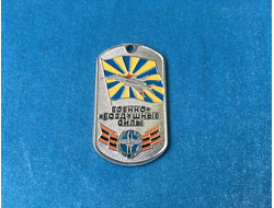 Жетон ВВС (нет в наличии)