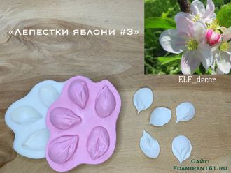 Молд + силиконовый вайнер «Лепестки яблони #3, крупный цветок» (ELF_decor)