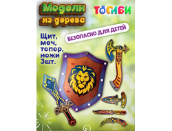 Модели из дерева "Щит, меч, топор, ножи"