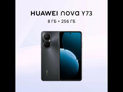 Смартфон Huawei Nova Y73 8/256Gb NFC Black