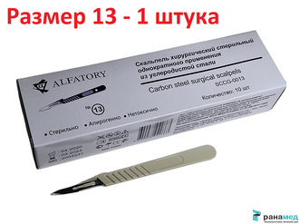 Скальпель канцелярский, макетный нож, не стерильный №13, Хуаюин Медикал Инструментс Ко., Лтд, Китай (SCCG-0013 остроконечный, углеродистая сталь, 10 шт.в уп.