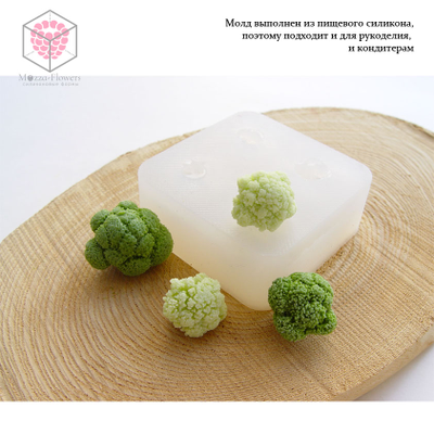 Силиконовый молд "Брокколи и цветная капуста"