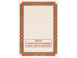 Сертификат DECAdry Красно-зелёная рамка, А4, 25л, OSD4057