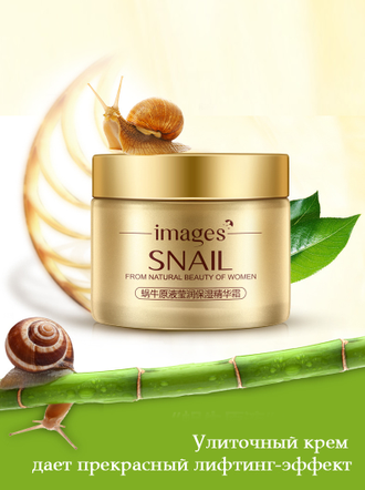 Snail Cream - подтягивающий крем с муцином улитки - 50 ml