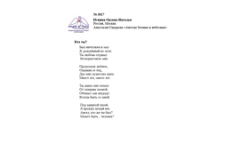 № 3017 Наталья Пунина-Орлова. Лонг-лист III Международного конкурса "Поэзия Ангелов Мира" - 2021