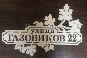 адресная табличка