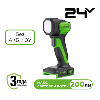 Фонарь аккумуляторный Greenworks G24SL200, 24V, 200 лм