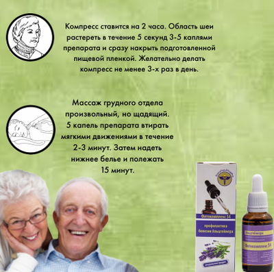 Фитокомплекс ВолгаЛадь № 54 профилактика болезни Альцгеймера, 10 мл