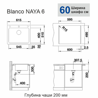 Мойка Blanco NAYA 6, 519640