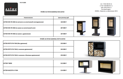 Прайс + Каталог Печь-каминов