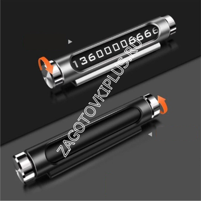 Табличка с номером телефона светящаяся в темноте Classic